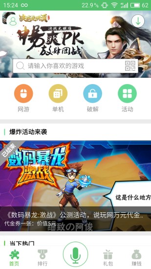 手游宝下载 - 安卓游戏下载平台