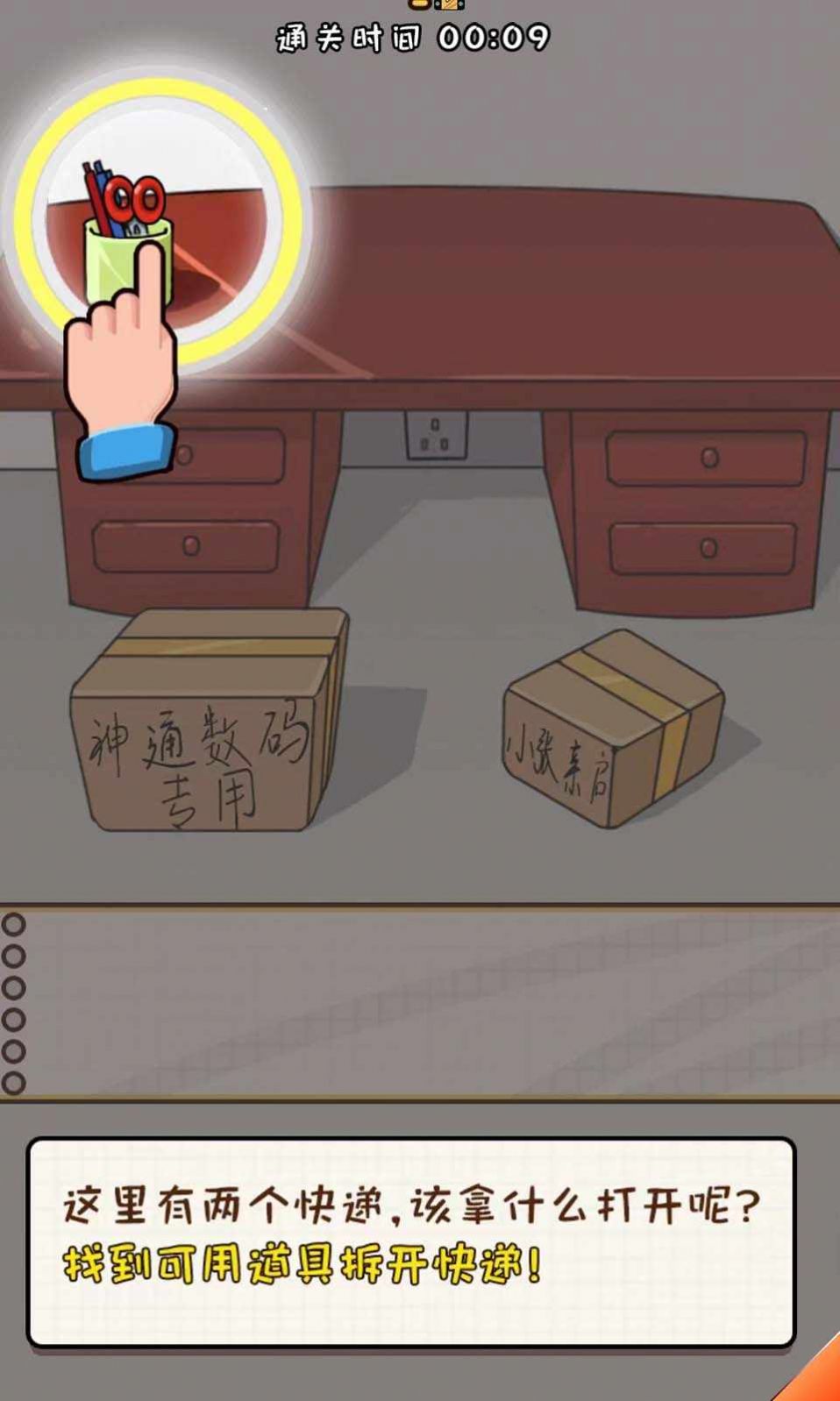 努力吧小明游戏下载 - 安卓版休闲益智手游