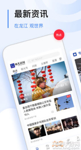 极光新闻app:快速下载新闻阅读软件