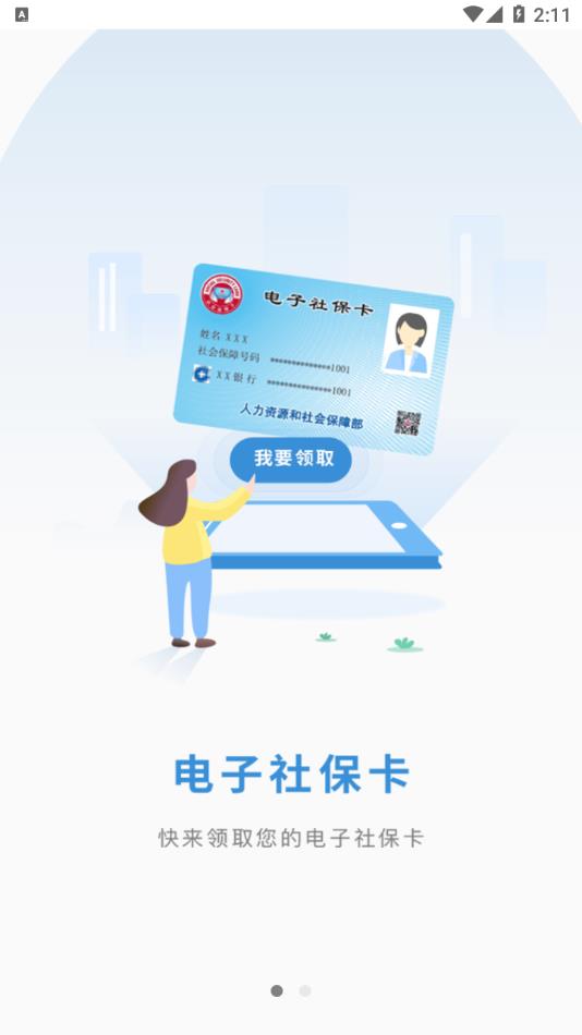 江苏智慧人社APP官方下载安装指南