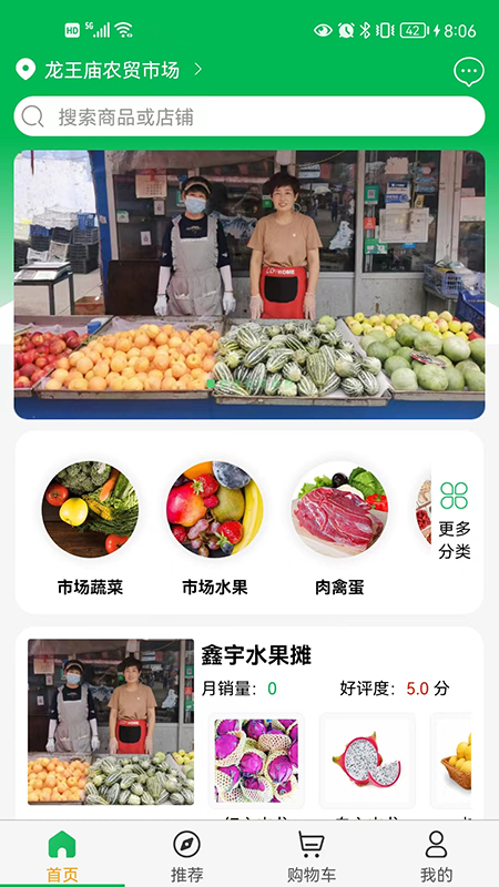 龙东市场app下载:实时掌握附近菜市场动态行情