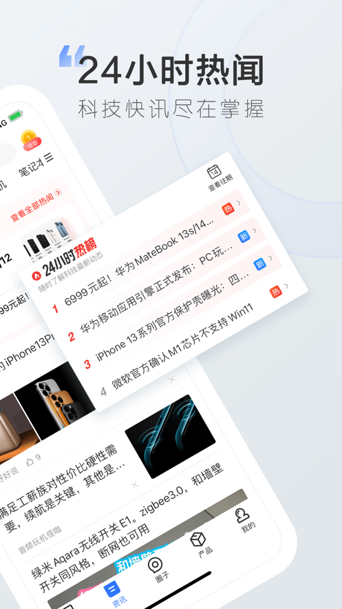 太平洋知科技app下载 - 科技新闻阅读软件