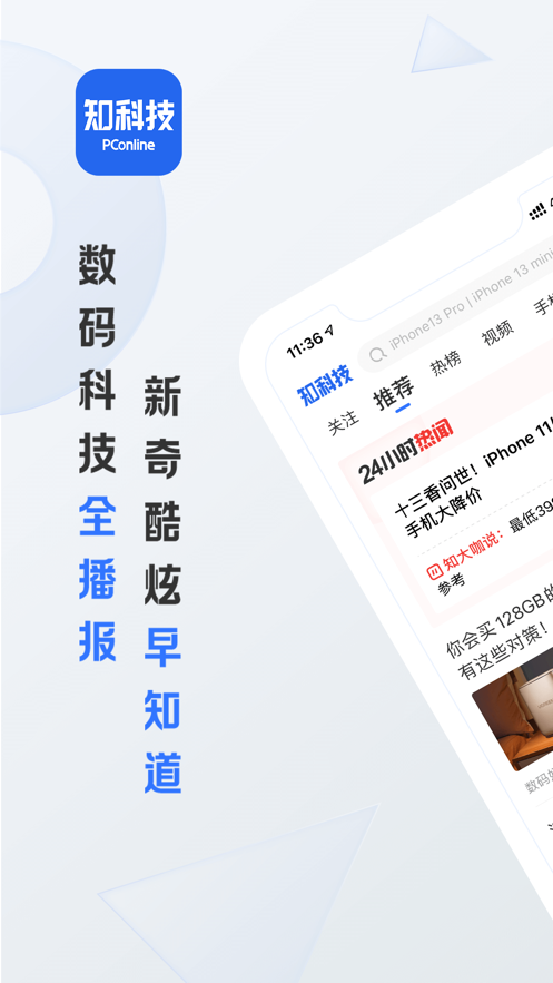 太平洋知科技app下载 - 科技新闻阅读软件