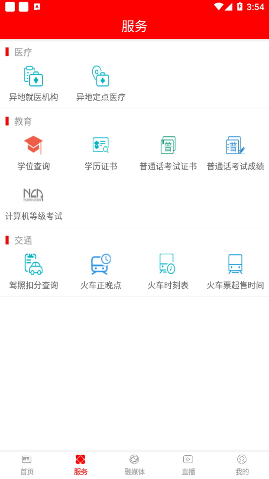竞秀融媒app:权威新闻传播与便捷生活服务