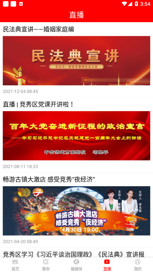 竞秀融媒app:权威新闻传播与便捷生活服务