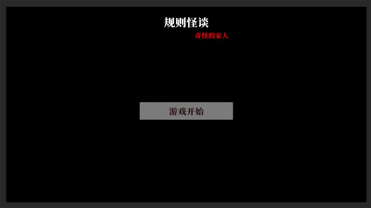 文字怪谈下载:沉浸式冒险解密体验