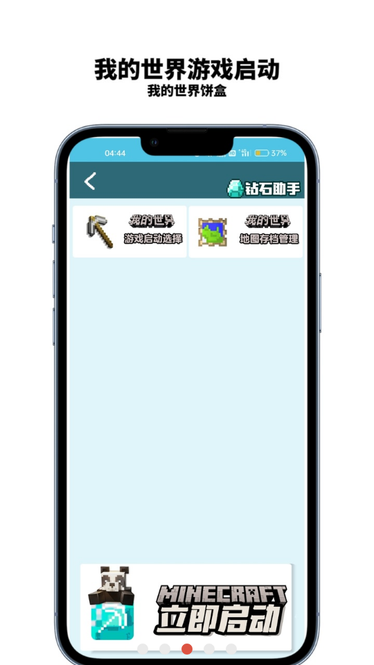 我的世界饼盒app - 手游辅助平台,定制你的游戏世界
