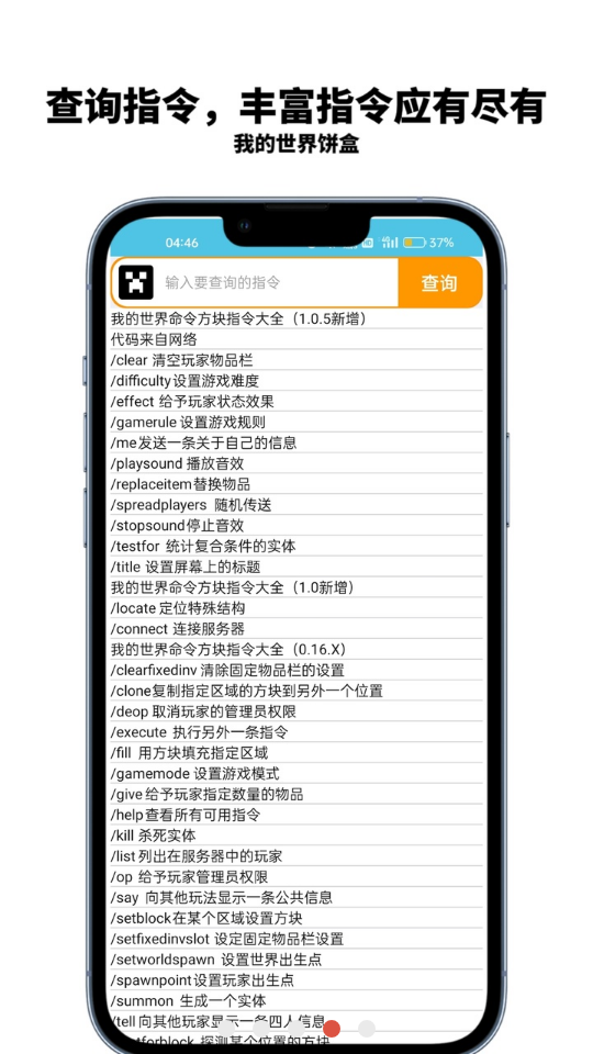我的世界饼盒app - 手游辅助平台,定制你的游戏世界
