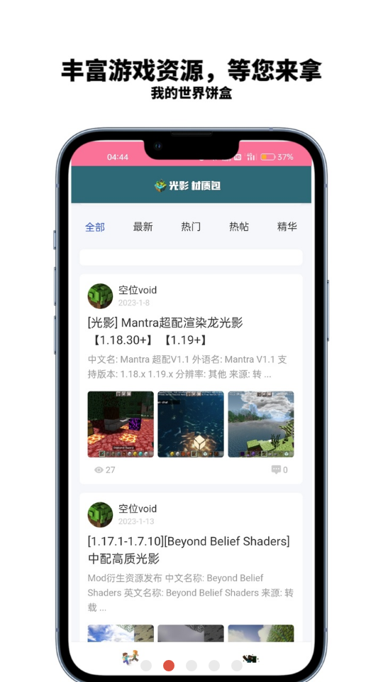 我的世界饼盒app - 手游辅助平台,定制你的游戏世界