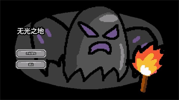 无光之地像素冒险游戏下载 - Android 冒险解密游戏