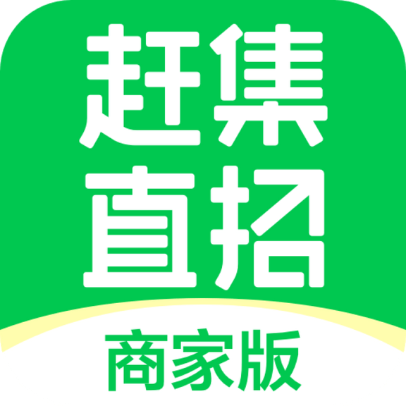 赶集直招商家版app下载：高效招聘工具，智能匹配职位与人才