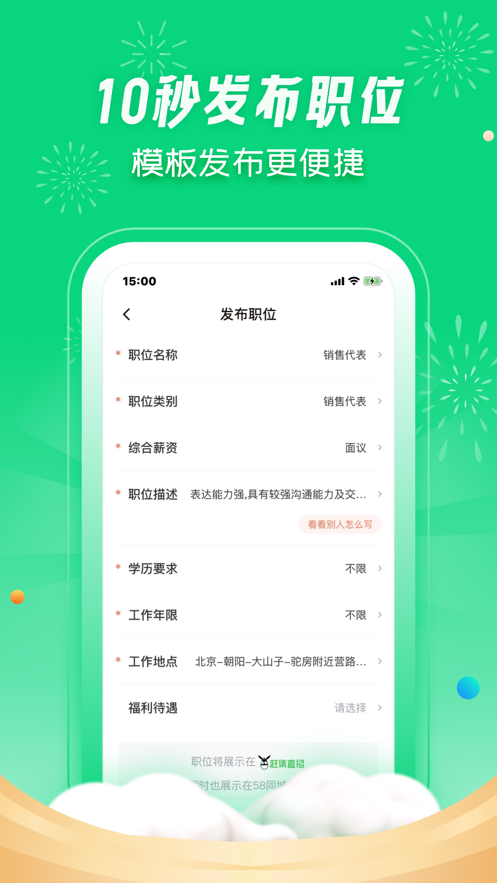 赶集直招商家版app下载:高效招聘工具,智能匹配职位与人才