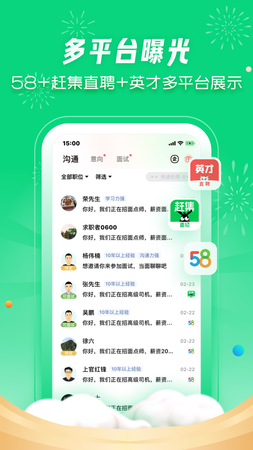 赶集直招商家版app下载:高效招聘工具,智能匹配职位与人才