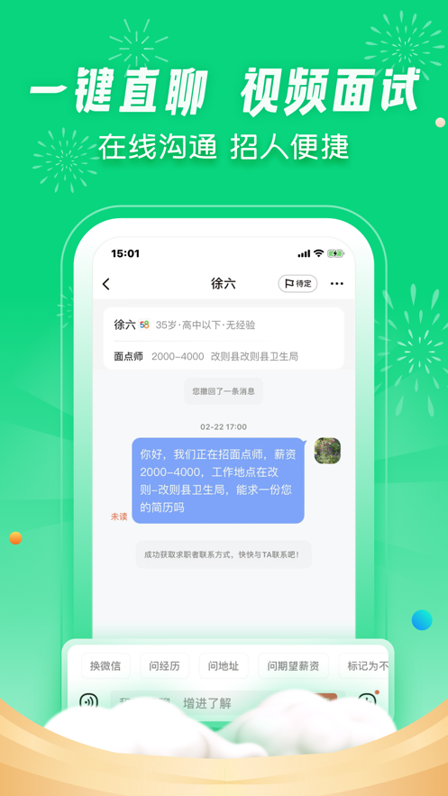 赶集直招商家版app下载:高效招聘工具,智能匹配职位与人才