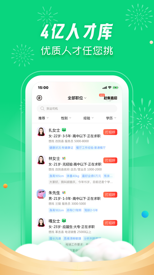 赶集直招商家版app下载:高效招聘工具,智能匹配职位与人才