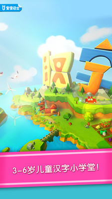 宝宝学汉字app(宝宝巴士汉字)- 汉字学习游戏下载