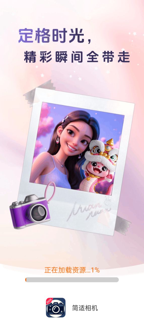 简适相机app:Android摄影美化工具,轻松下载体验