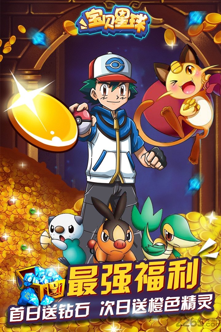 宝贝星球果盘手游下载 - 安卓策略塔防游戏