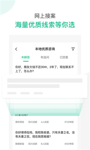 律图律师端应用下载与功能介绍