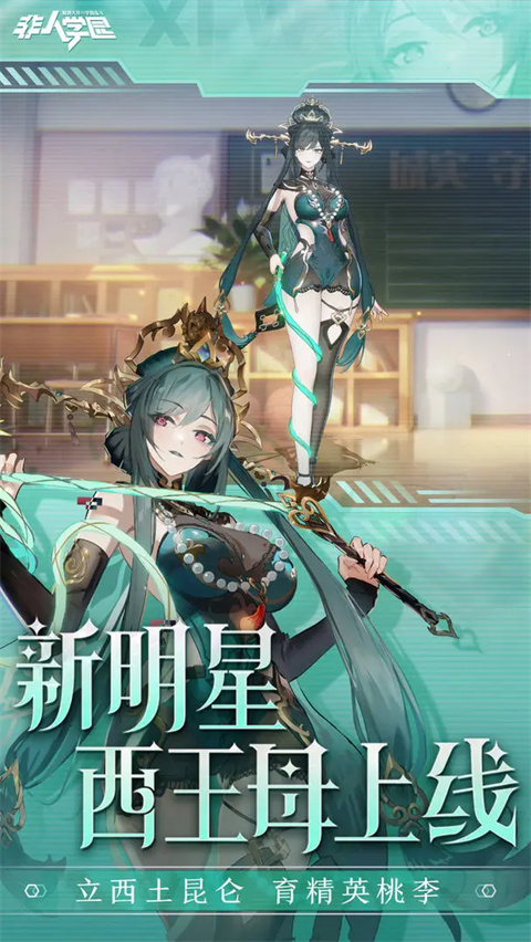 非人学园九游版下载与安装指南