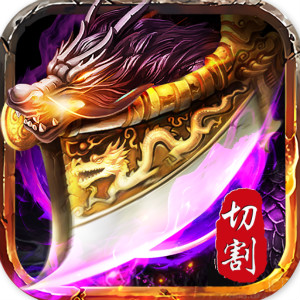 怒斩红颜手游下载 - 经典传奇手游体验