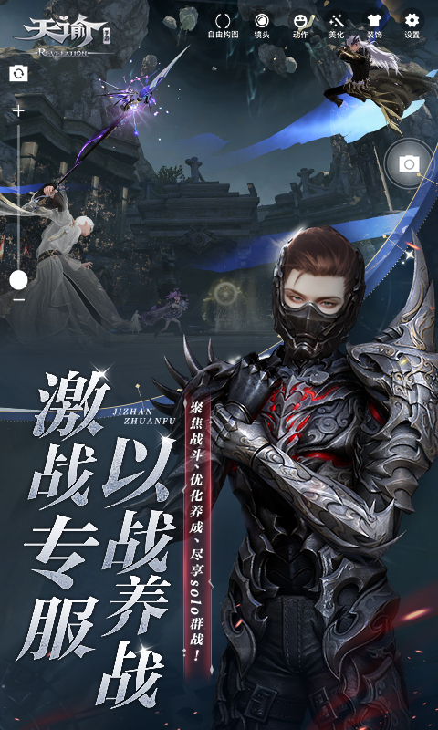 天谕b服下载 - 安卓版角色扮演游戏MMORPG