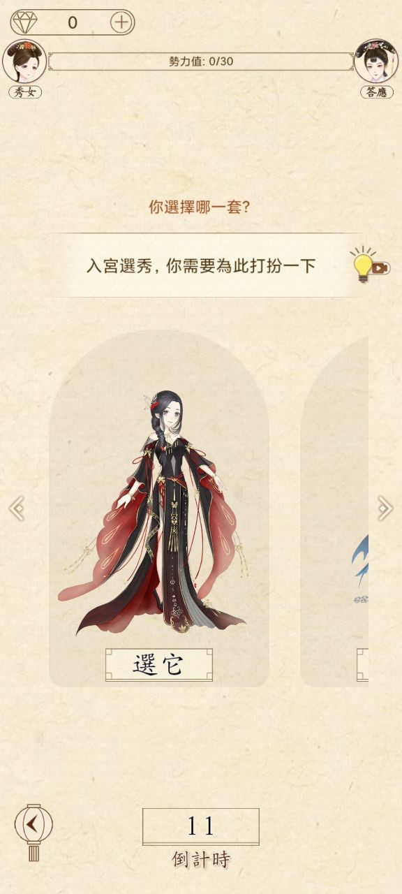 我要当皇妃最新版游戏下载