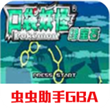 口袋妖怪燃烧绿宝石汉化版下载与安装指南