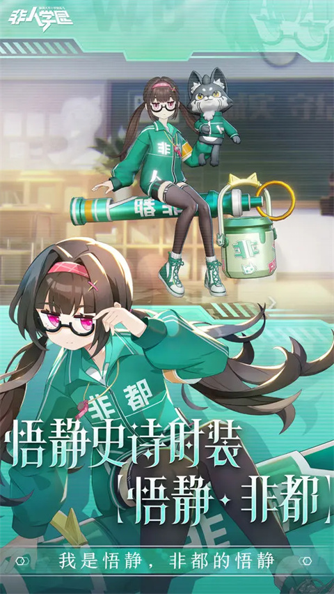 非人学园九游版下载与安装指南