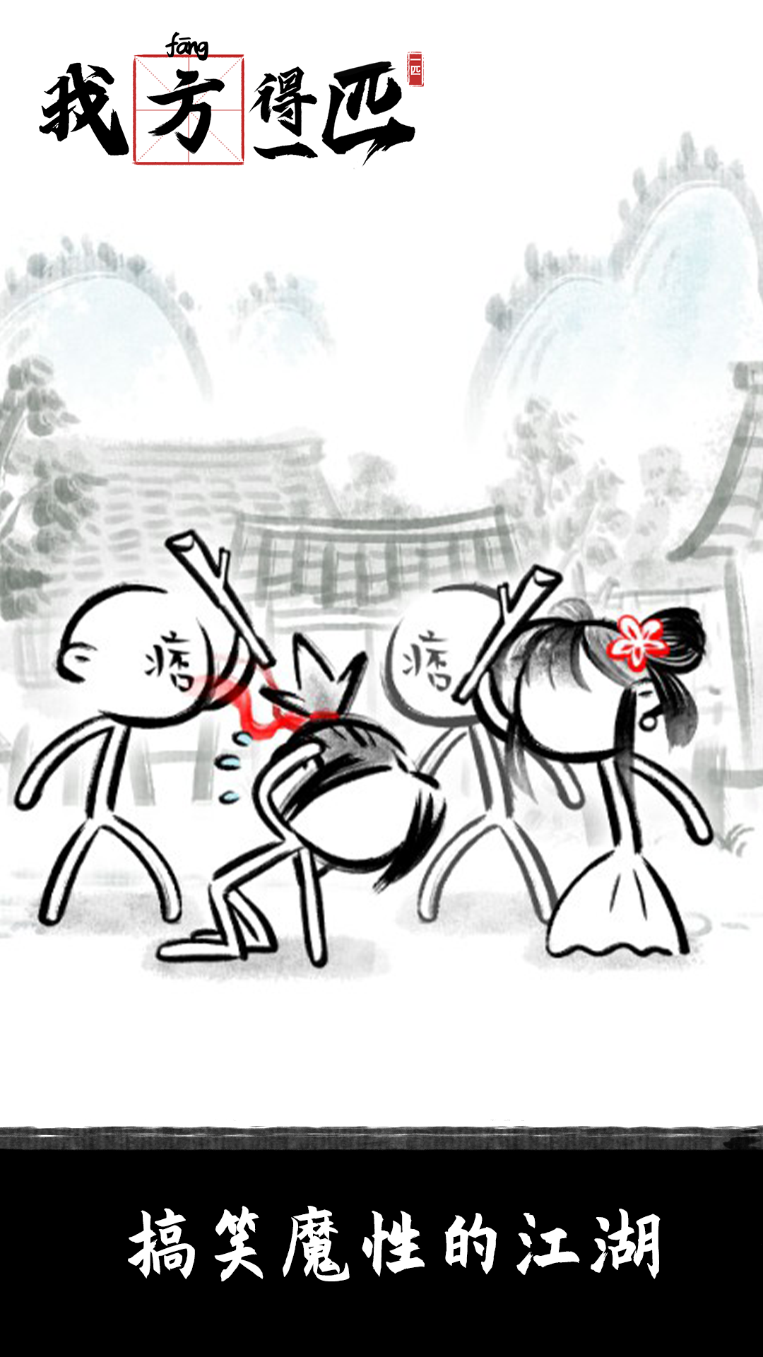 我方得一匹游戏下载