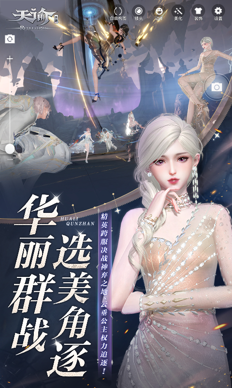 天谕b服下载 - 安卓版角色扮演游戏MMORPG