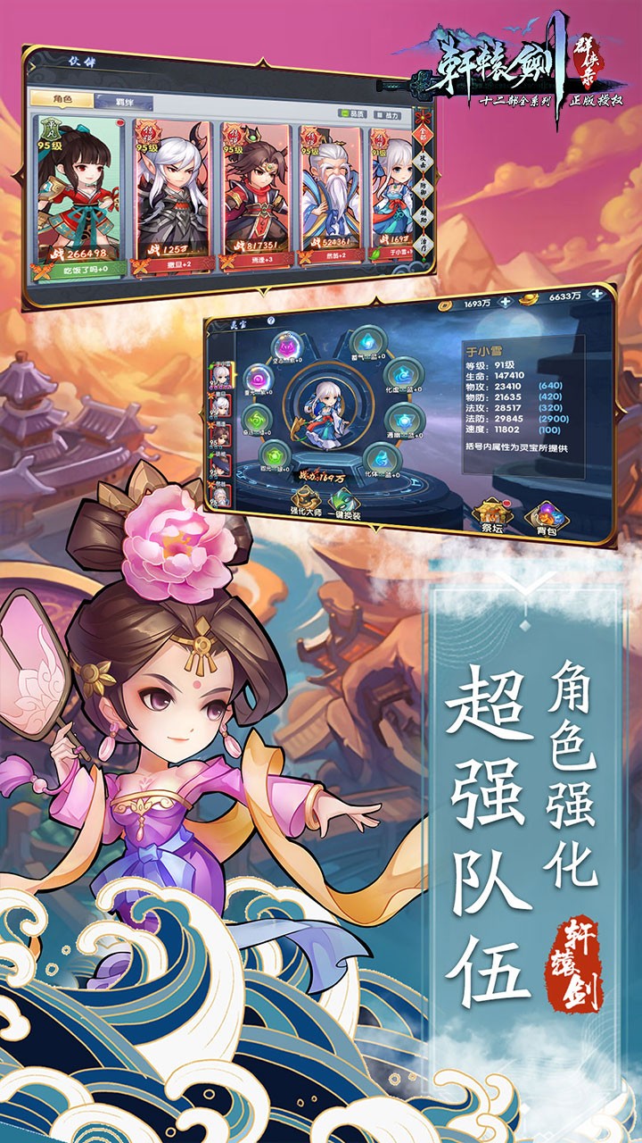 轩辕剑群侠录果盘版下载