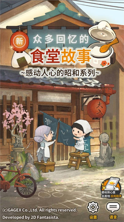 众多回忆的食堂故事4汉化版安卓下载