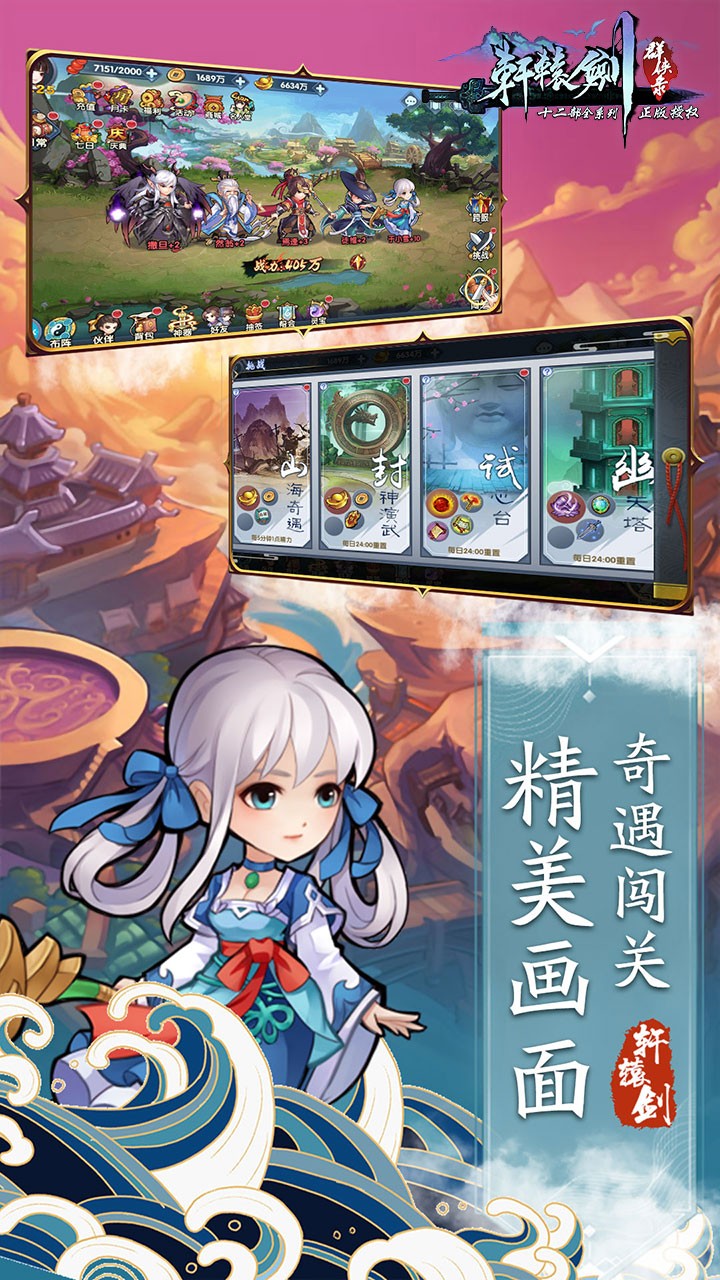 轩辕剑群侠录果盘版下载