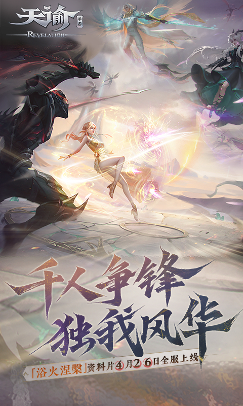 天谕b服下载 - 安卓版角色扮演游戏MMORPG