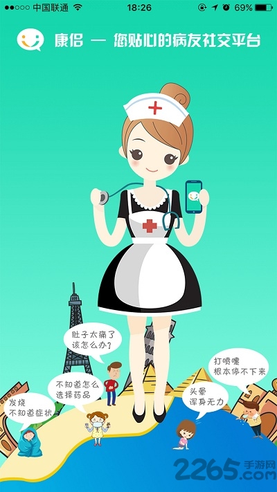 康侣病友社交-医疗交流平台下载