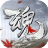 魂之追梦 - 安卓角色扮演游戏下载