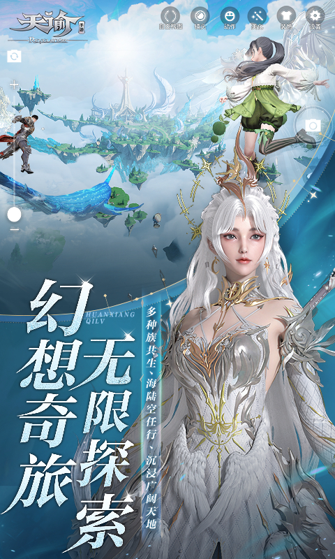 天谕b服下载 - 安卓版角色扮演游戏MMORPG