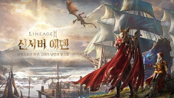 天堂ⅡM韩服手游下载