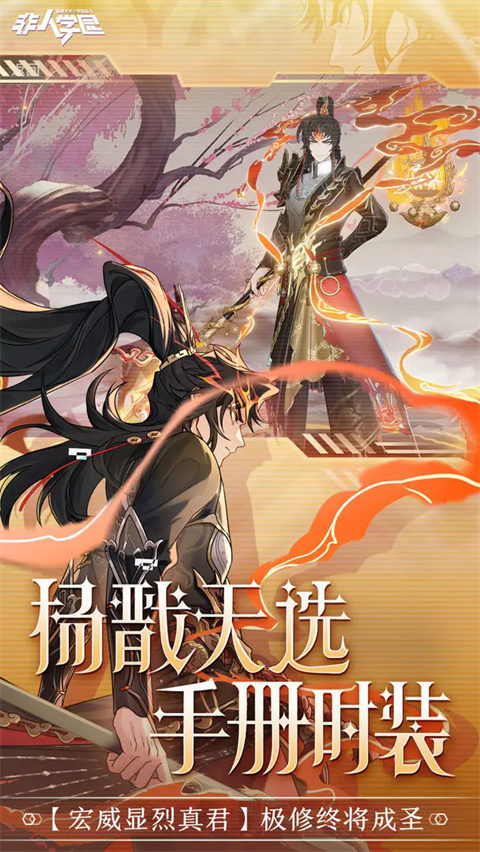 非人学园九游版下载与安装指南