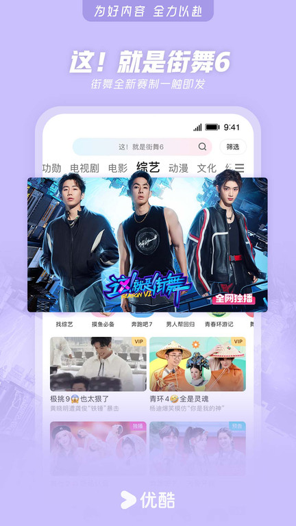 优酷旧版本下载:重温经典影音体验