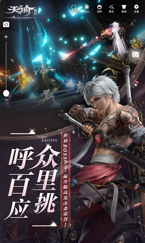 天谕b服下载 - 安卓版角色扮演游戏MMORPG