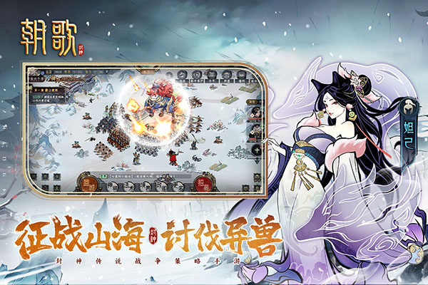 朝歌官网版手游下载:策略塔防游戏融合战略与趣味