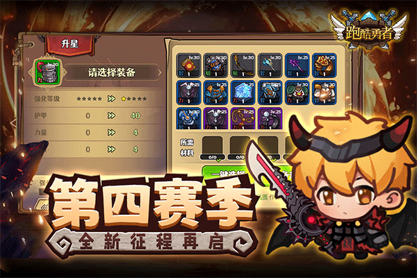 跑酷勇者官方版下载 - 安卓角色扮演游戏