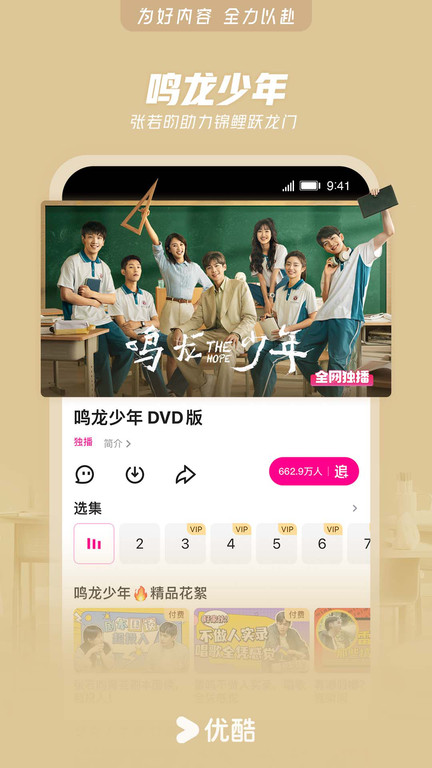 优酷旧版本下载:重温经典影音体验