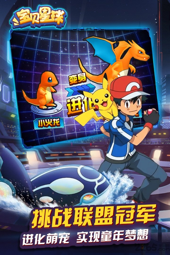 宝贝星球果盘手游下载 - 安卓策略塔防游戏