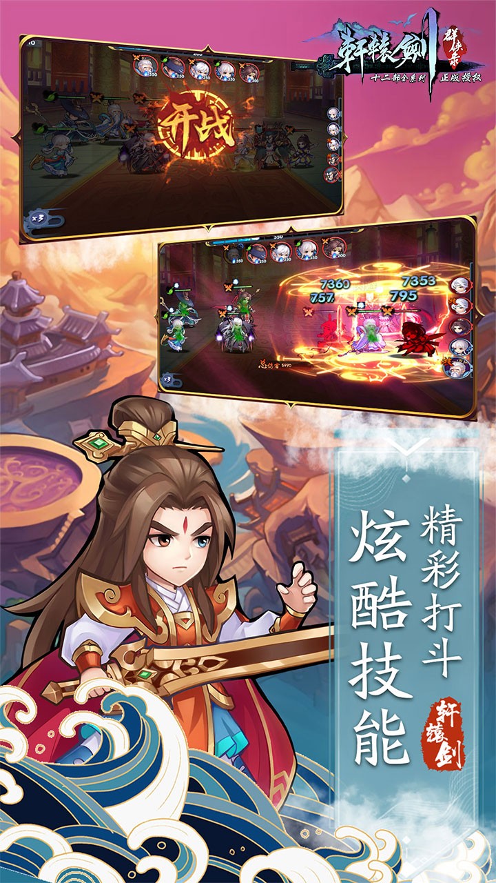 轩辕剑群侠录果盘版下载