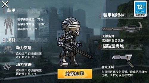 巨型机械战甲混战游戏下载:动作射击体验与自定义乐趣