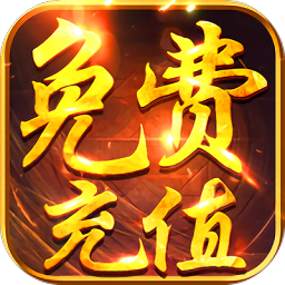 傲剑仙尊官方版手游下载