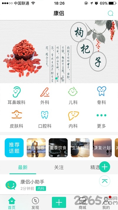 康侣病友社交-医疗交流平台下载